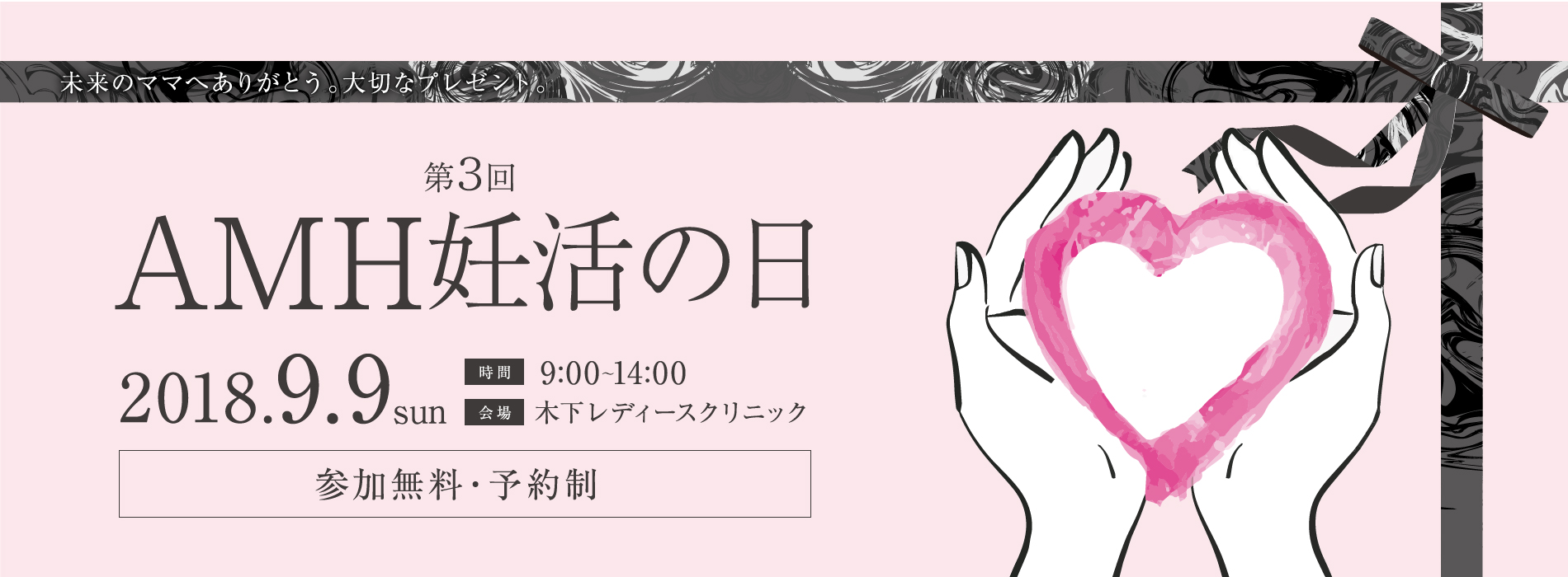 第3回AMH妊活の日